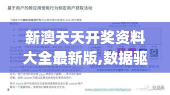 新澳天天開獎(jiǎng)資料大全最新版,數(shù)據(jù)驅(qū)動(dòng)方案實(shí)施_Harmony2.613