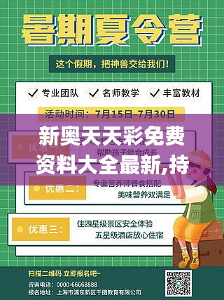 新奧天天彩免費資料大全最新,持續(xù)設(shè)計解析方案_Executive110.929