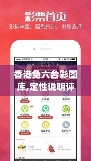 香港免六臺(tái)彩圖庫(kù),定性說(shuō)明評(píng)估_6DM18.446