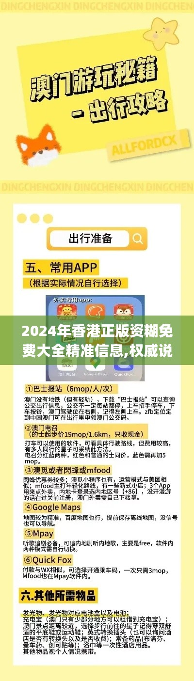 2024年香港正版資糊免費(fèi)大全精準(zhǔn)信息,權(quán)威說明解析_3K16.143
