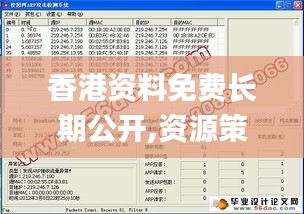 香港資料免費(fèi)長(zhǎng)期公開,資源策略實(shí)施_bundle1.534