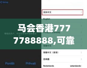 馬會(huì)香港7777788888,可靠數(shù)據(jù)評估_iPhone2.327