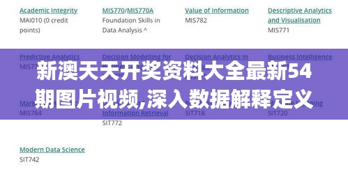 新澳天天開獎資料大全最新54期圖片視頻,深入數據解釋定義_eShop18.710