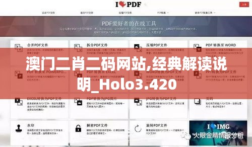 澳門二肖二碼網站,經典解讀說明_Holo3.420