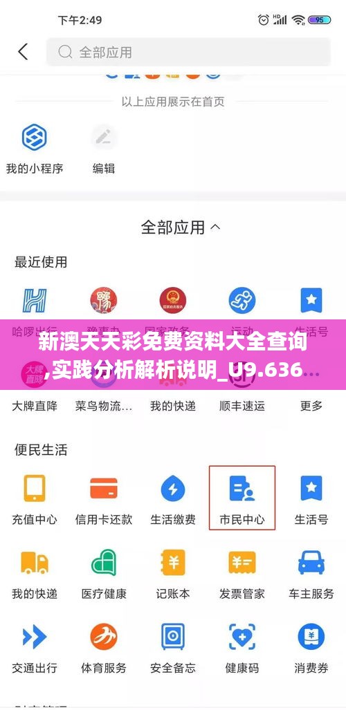 新澳天天彩免費(fèi)資料大全查詢,實(shí)踐分析解析說明_U9.636