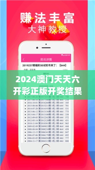 2024澳門天天六開彩正版開獎結(jié)果資料大全,專業(yè)解答執(zhí)行_頂級版5.930
