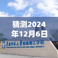 預(yù)測與創(chuàng)造，未來觸手可及，揭秘2024年12月6日熱門創(chuàng)意產(chǎn)品之光