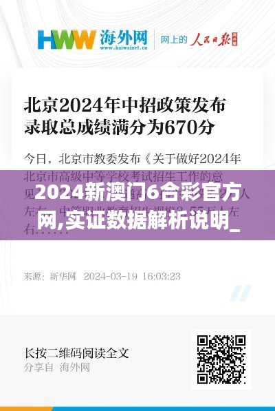 2024新澳門6合彩官方網,實證數(shù)據(jù)解析說明_iPad10.670