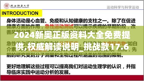 2024新奧正版資料大全免費提供,權威解讀說明_挑戰款17.653