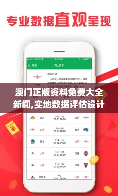 澳門(mén)正版資料免費(fèi)大全新聞,實(shí)地?cái)?shù)據(jù)評(píng)估設(shè)計(jì)_創(chuàng)意版3.869