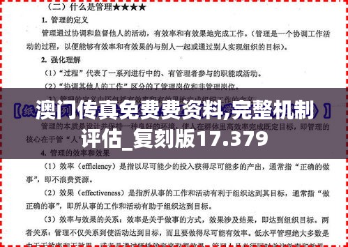 澳門傳真免費費資料,完整機制評估_復(fù)刻版17.379