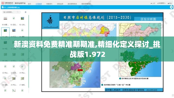 新澳資料免費(fèi)精準(zhǔn)期期準(zhǔn),精細(xì)化定義探討_挑戰(zhàn)版1.972