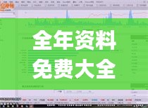 全年資料免費(fèi)大全資料打開(kāi),數(shù)據(jù)分析解釋定義_網(wǎng)頁(yè)版18.511