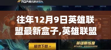 英雄聯(lián)盟綠色之旅，盒子與自然的魔法，尋找內(nèi)心平靜的綠色探索
