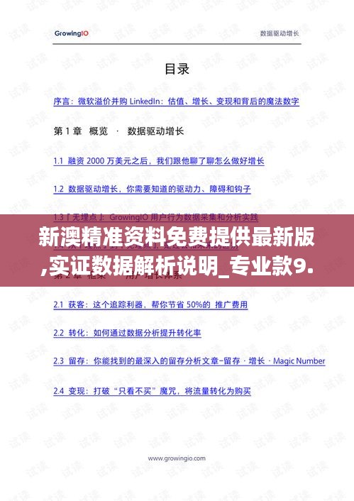新澳精準資料免費提供最新版,實證數(shù)據(jù)解析說明_專業(yè)款9.682