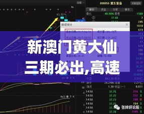新澳門黃大仙三期必出