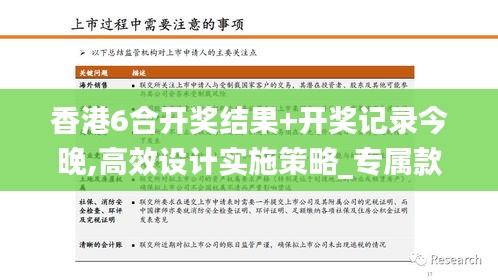 香港6合開獎結(jié)果+開獎記錄今晚,高效設計實施策略_專屬款5.204