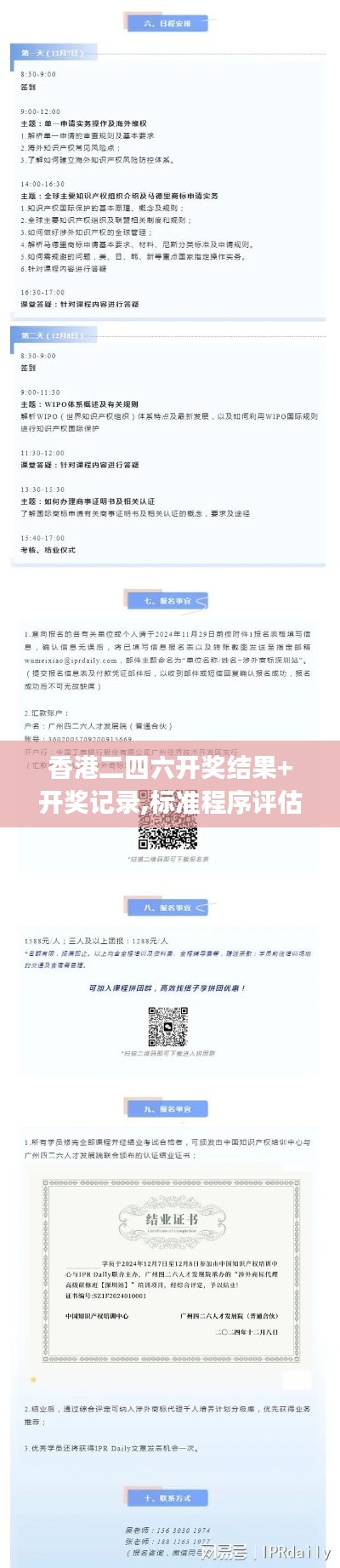 香港二四六開獎結(jié)果+開獎記錄,標準程序評估_V版4.905