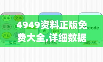 詳細數(shù)據(jù)解釋定義