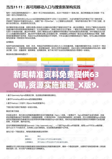 新奧精準(zhǔn)資料免費(fèi)提供630期,資源實(shí)施策略_X版9.914