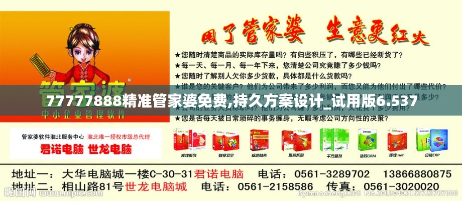 77777888精準管家婆免費,持久方案設(shè)計_試用版6.537