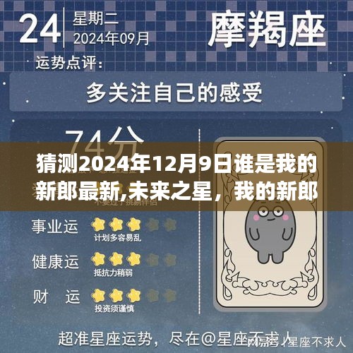未來之星，我的新郎成長記——夢想起航與自信閃耀的學(xué)習(xí)變化之旅