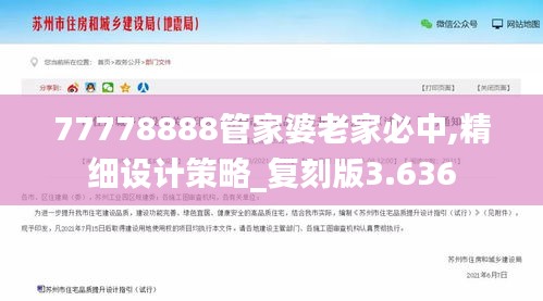 77778888管家婆老家必中,精細(xì)設(shè)計(jì)策略_復(fù)刻版3.636