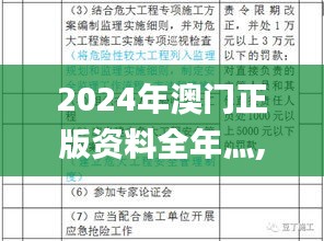 2024年澳門(mén)正版資料全年灬,定性分析解釋定義_至尊版8.814