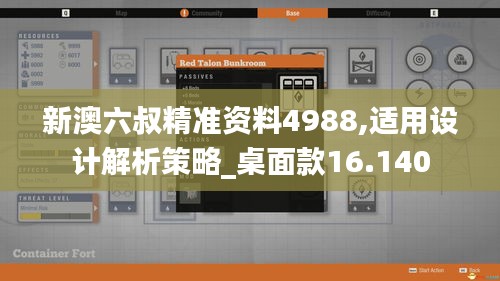 新澳六叔精準(zhǔn)資料4988,適用設(shè)計(jì)解析策略_桌面款16.140