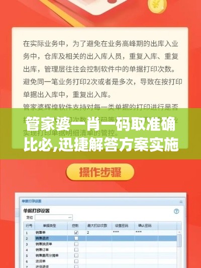 管家婆一肖一碼取準(zhǔn)確比必,迅捷解答方案實(shí)施_尊貴版2.485