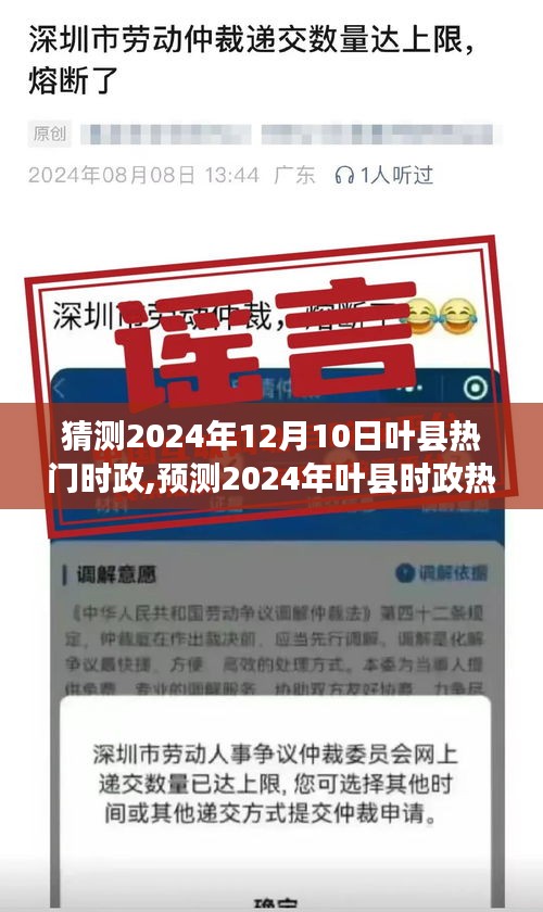 2024年葉縣時(shí)政熱點(diǎn)預(yù)測(cè)與未來(lái)展望
