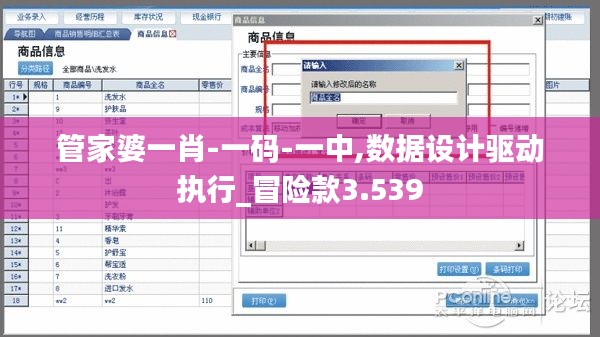 管家婆一肖-一碼-一中,數(shù)據(jù)設(shè)計(jì)驅(qū)動(dòng)執(zhí)行_冒險(xiǎn)款3.539