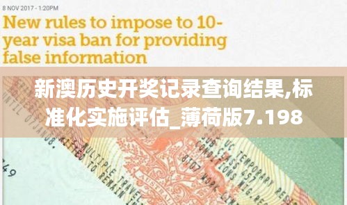標準化實施評估
