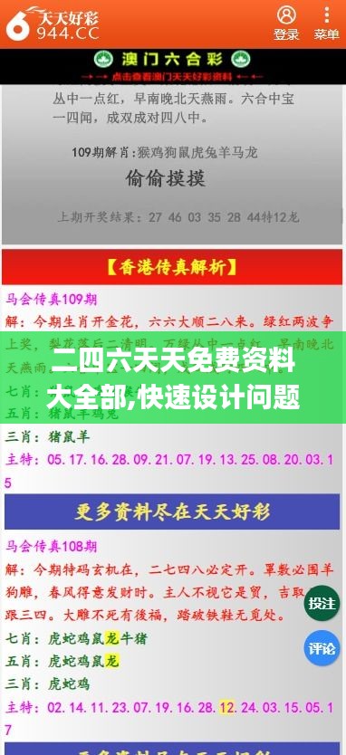 二四六天天免費資料大全部,快速設(shè)計問題解析_DP3.950