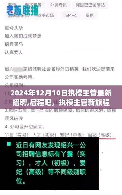 啟程，執(zhí)模主管新旅程——探尋自然美景，開啟內(nèi)心平靜之旅（招聘）