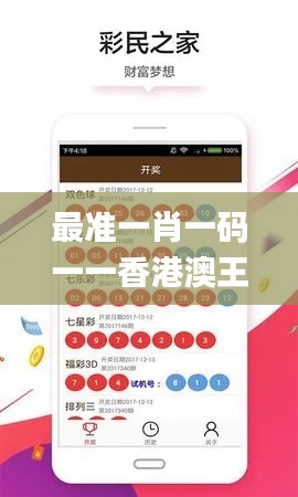 最準一肖一碼一一香港澳王一王,深度數(shù)據(jù)應用策略_專業(yè)版4.530