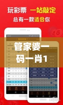 管家婆一碼一肖預測