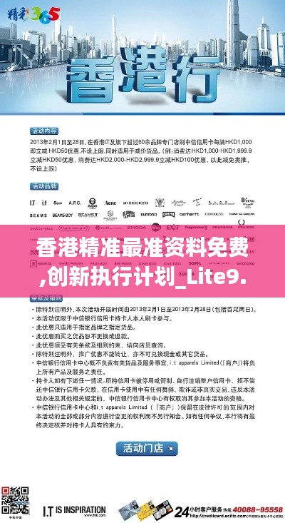 創新執行計劃