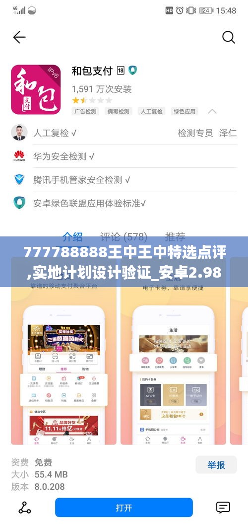 王中王中特選點評
