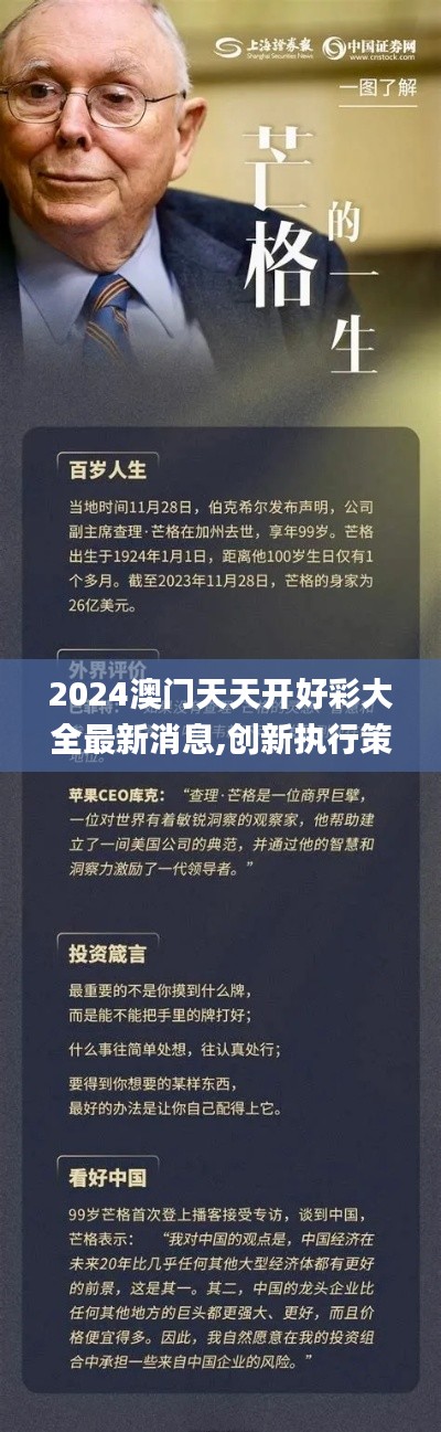 2024澳門天天開好彩大全最新消息,創(chuàng)新執(zhí)行策略解讀_復(fù)刻款1.469