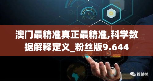 科學數據解釋定義