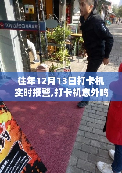 打卡機(jī)意外鳴響的秘密與小巷深處的獨(dú)特小店奇遇記