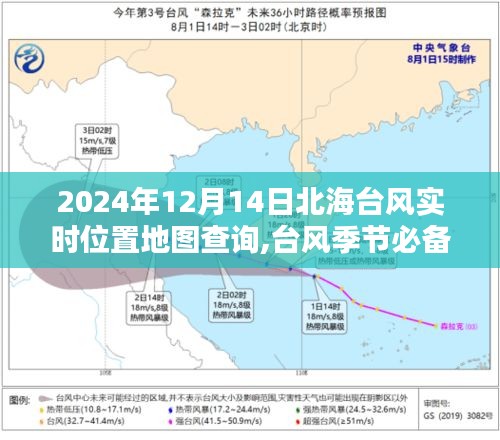 如何查詢北海臺風實時位置地圖，臺風季節(jié)必備技能