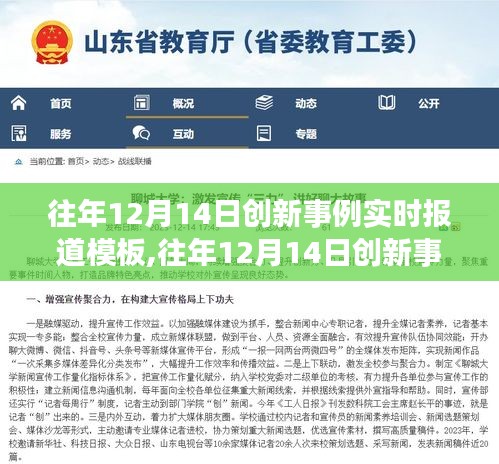 往年12月14日創(chuàng)新事例實(shí)時(shí)報(bào)道模板，評(píng)測(cè)、特性、體驗(yàn)、競(jìng)爭(zhēng)分析與用戶洞察全解析