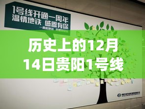 貴陽地鐵1號線，穿越時光探尋美景，內心平靜之旅的實時動態記錄