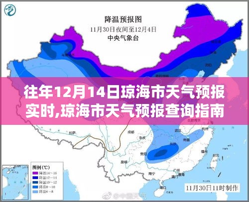 往年12月14日瓊海市天氣預(yù)報實時查詢指南及獲取方法