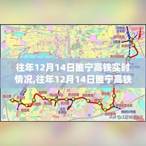 往年12月14日睢寧高鐵運(yùn)營(yíng)實(shí)時(shí)概況解析