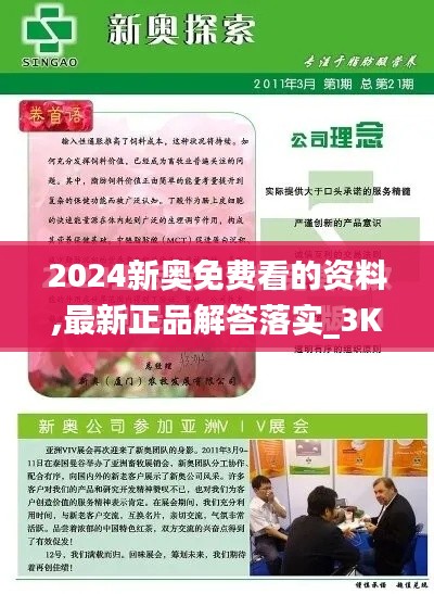 2024新奧免費看