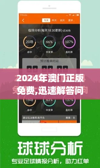 2024年澳門正版免費(fèi),迅速解答問題_娛樂版10.914