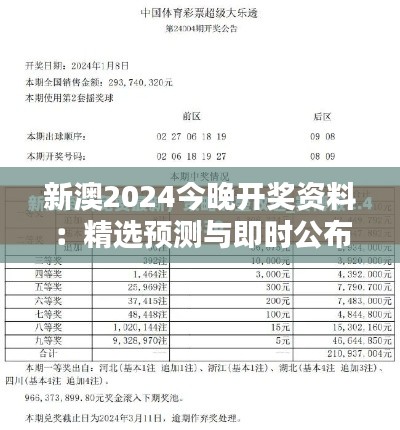 新澳2024今晚開獎(jiǎng)資料